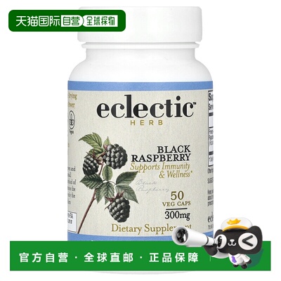 香港直邮Eclectic Institute,冻干黑树莓，300 毫克，50 粒素食胶