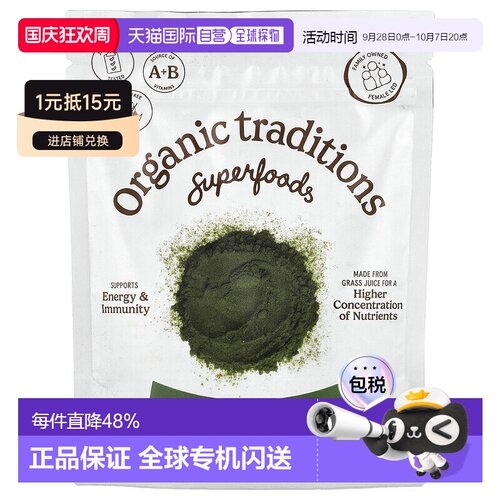 香港直发Organic Traditions小麦草汁粉全榨汁维生素A150g