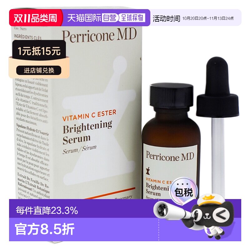 美国直邮Perricone Md裴礼康精华液保湿紧致肌肤提亮维稳30ml