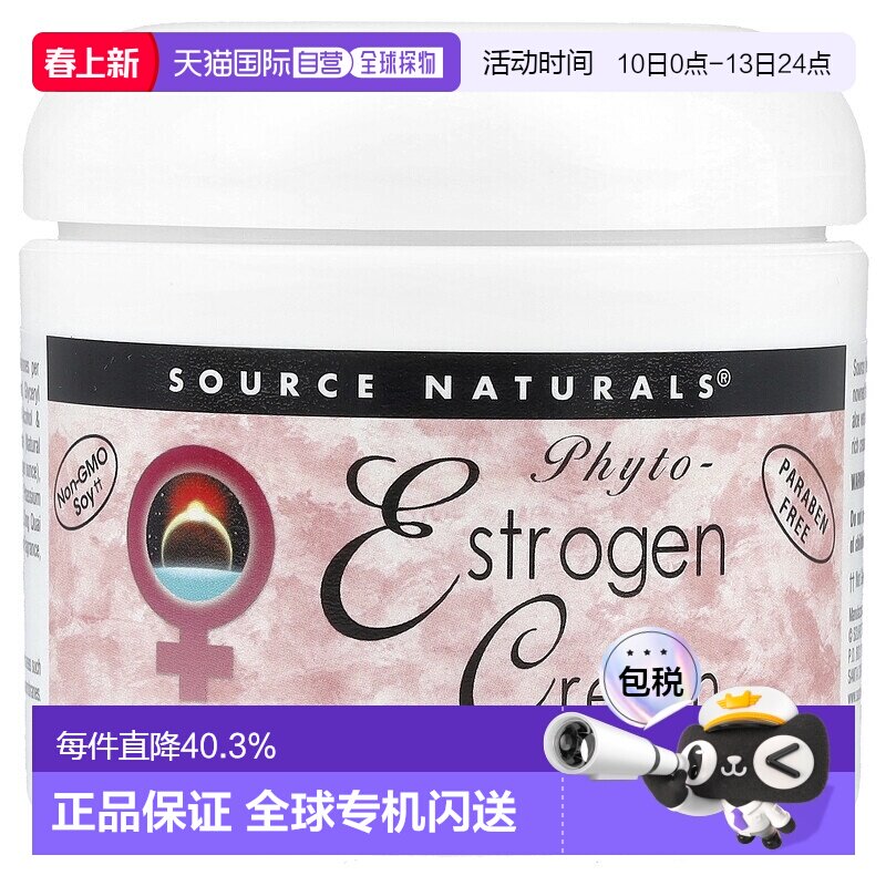香港直发source naturals植物雌荷尔蒙按摩软膏113.4g正品