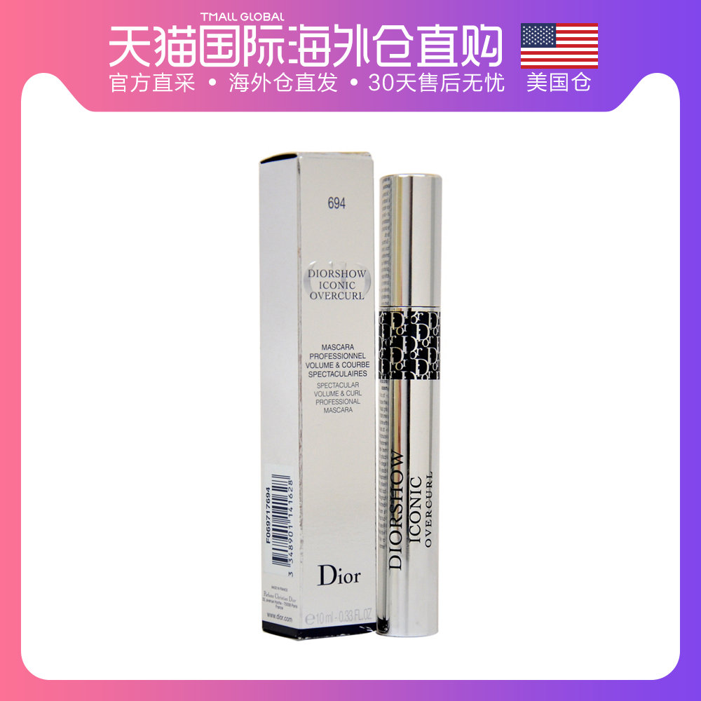美国直邮christian dior 迪奥惊艳旋翘睫毛膏10ml 卷翘浓密纤长