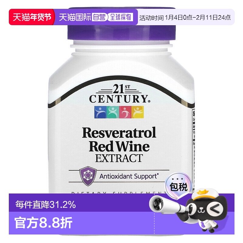 香港直发21st Century白藜芦醇红酒提取物助健康膳食补充剂90粒