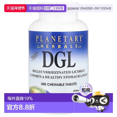 香港直发Planetary Herbals解甘草甜素咀嚼片促进肠道菌群200粒