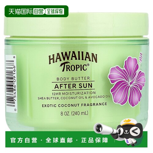 香港直邮Hawaiian Tropic,晒后身体乳，异域椰子，8 盎司（2正品