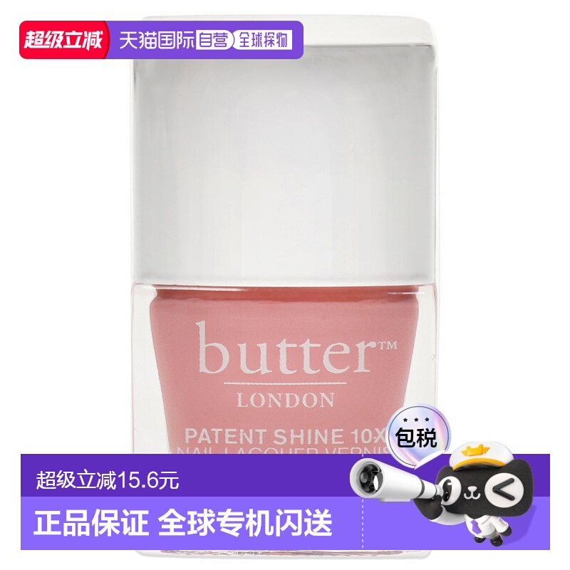 美国直邮Butter LondonPatent Shine 10X 指甲油 - Trout Pout女-