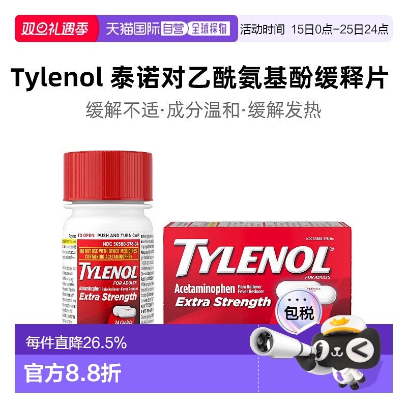 美国直邮Tylenol泰诺对乙酰氨基酚缓释片加强24片装有效缓解疼痛