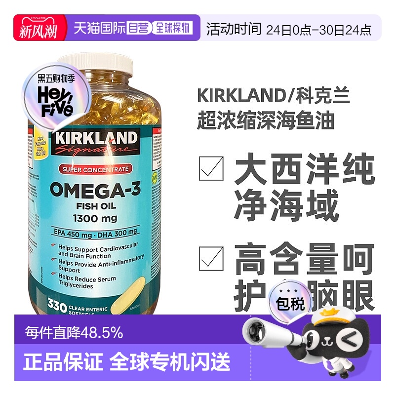 加拿大直邮KIRKLAND Signature科克兰浓缩深海鱼油Omega-3 330粒