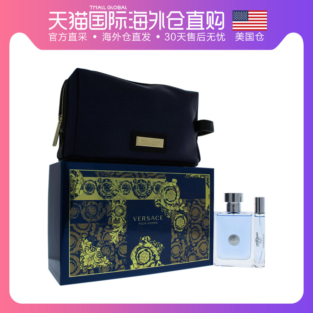 美国直邮Versace范思哲男士香水套装3件套化妆包香水100ml/10ml