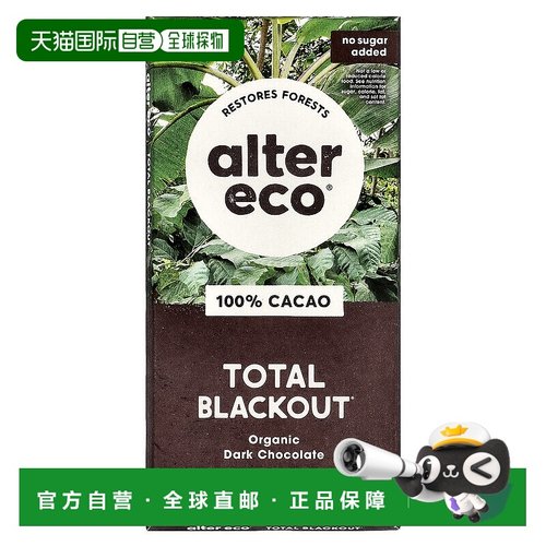 香港直邮Alter Eco,Total Blackout®，有机黑巧克力棒，全可可，2