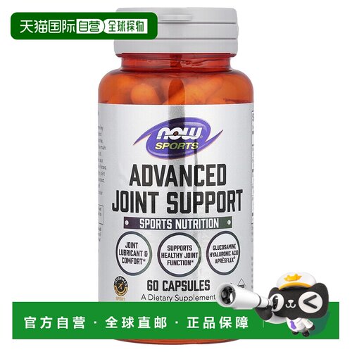 香港直邮诺奥，运动，高级关节支持，60 粒胶囊