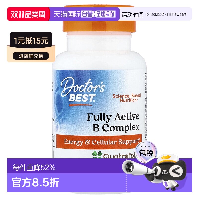 香港直邮香港直发Doctor's Best金达威活性B族复合维生素助于代