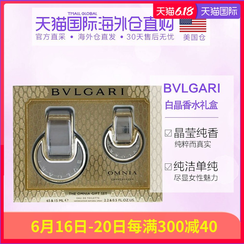 美国直邮Omnia水晶/宝格丽2件套女士淡香水套装65ML+15ML