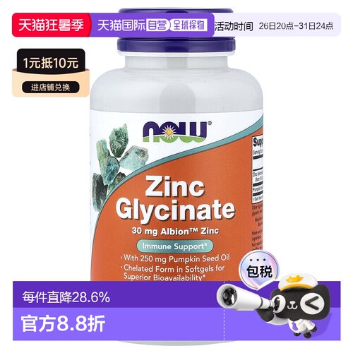 香港直发Now诺奥甘氨酸锌软凝胶呵护前列腺健康营养前列腺120粒