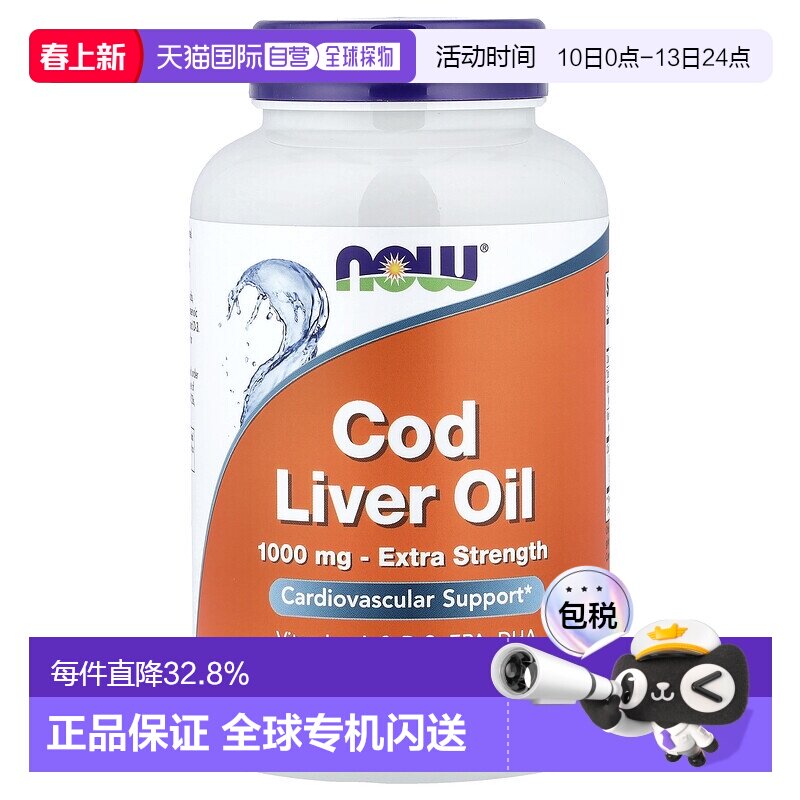 香港直发now foods鳕鱼肝油软凝胶促进整体健康180粒