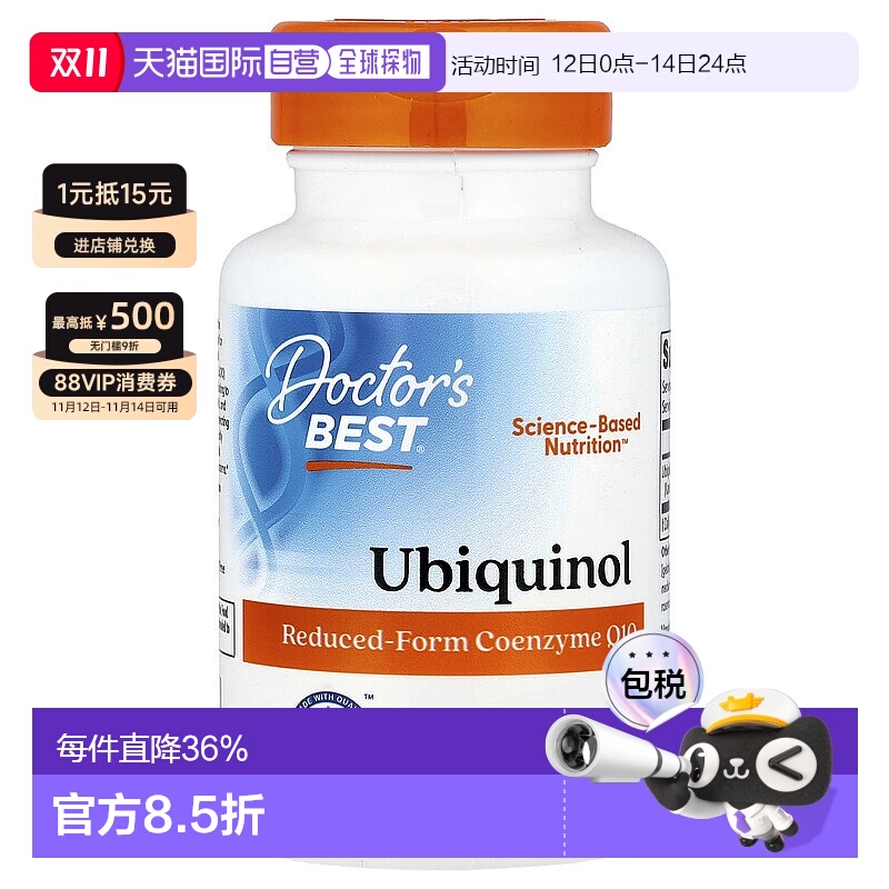 香港直发doctor's best金达威辅酶Q10粉机体防御力健康90粒胶囊