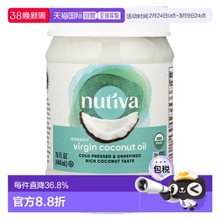 香港直发Nutiva初榨有机椰子油低温压榨自然椰香营养444ml