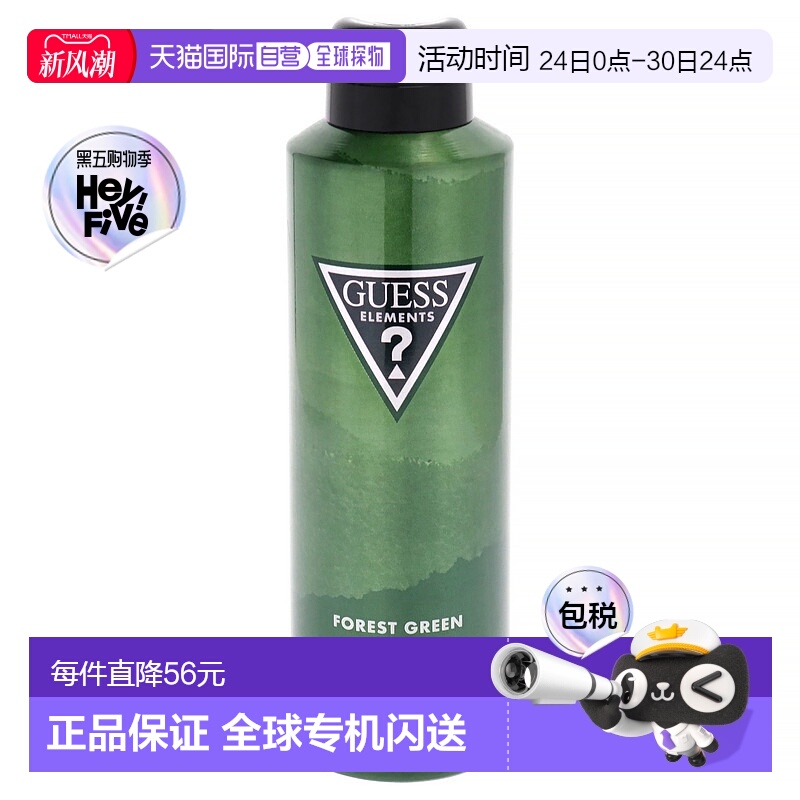 美国直邮Guess猜猜元素 - 森林绿男士身体喷雾-226ml正品