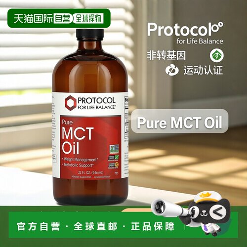香港直发Protocol For Life Balance中链甘油三酯油有助健康946ml