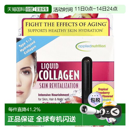 香港直发Applied Nutrition液体胶原蛋白口服液水嫩滋润100ml
