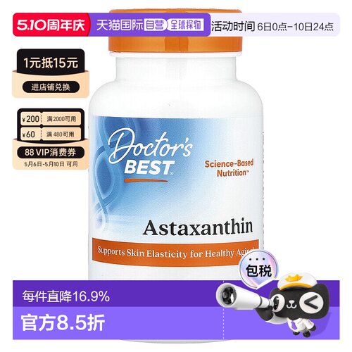 香港直发doctor's best金达威素食含虾青素补充剂90粒进口胶囊