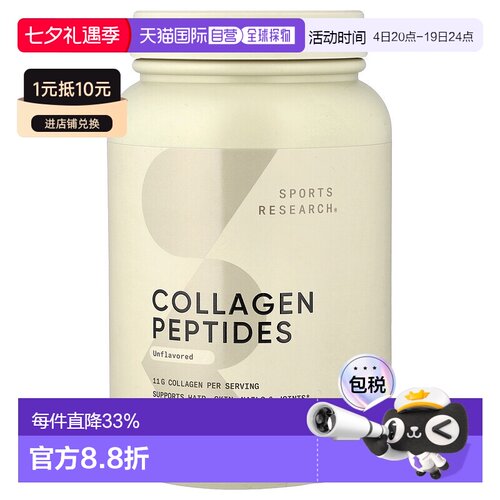 香港直发Sports Research胶原蛋白多肽原味吸收907g补充弹性饮品