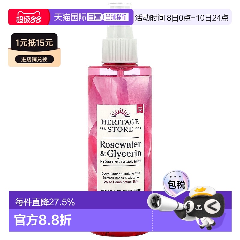 香港直邮Heritage Store,玫瑰水温和甘油，补水面部喷雾，8 正品