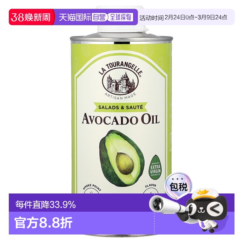 香港直发La Tourangelle拉杜蓝乔鳄梨油清淡500ml家用法国食用油