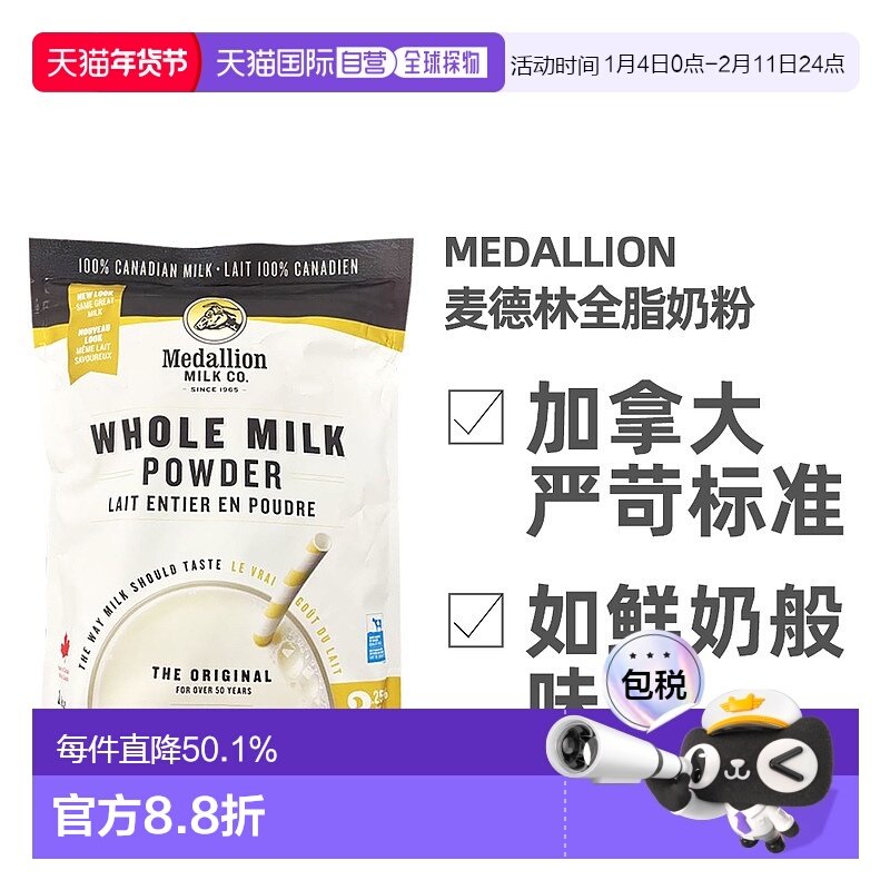加拿大直邮Medallion麦德林全脂奶粉1kg 鲜奶般味道促进钙吸收