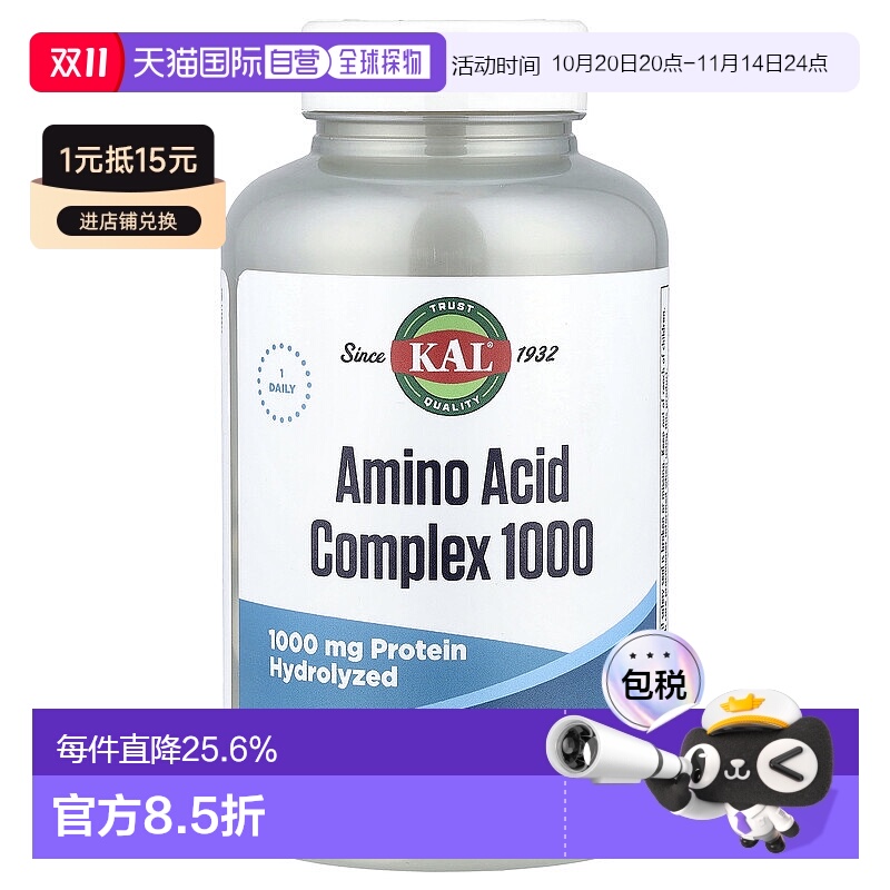 香港直发KAL片剂氨基酸复合物1000mg适用运动健身100片