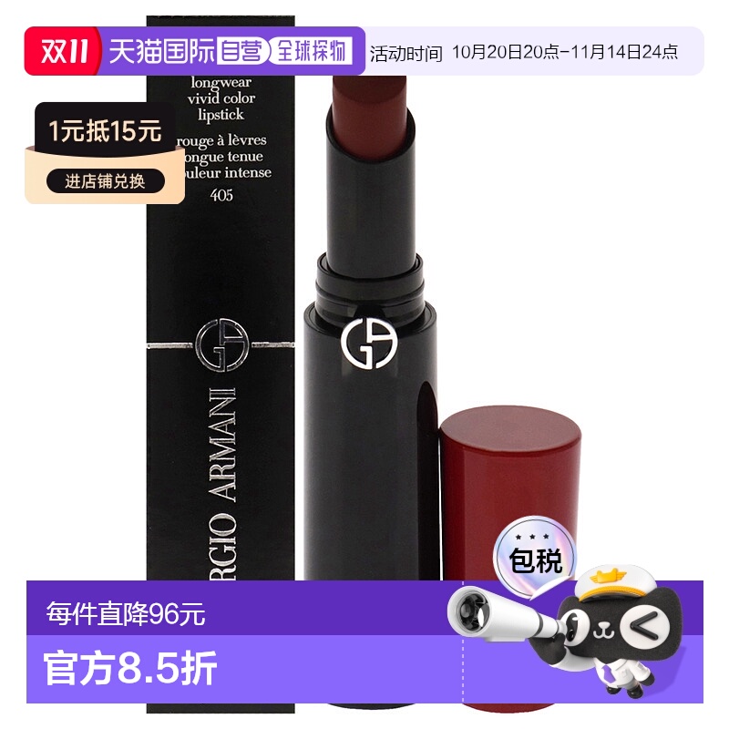 美国直邮Giorgio Armani唇力持久鲜艳唇膏 - 405 苏丹口红女士-3.