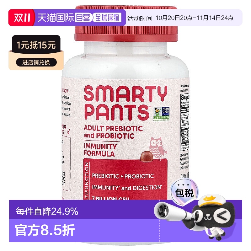 香港直发smartypants成人益生菌软糖调节身体机能增加抵抗力60粒