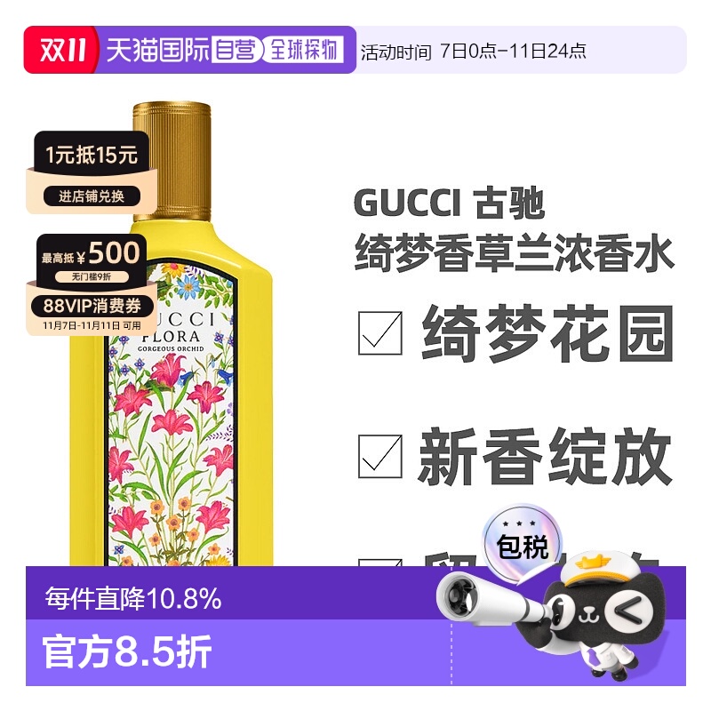 香港直邮Gucci古驰绮梦香草兰浓香水美食香调持久30/50/100ml正品