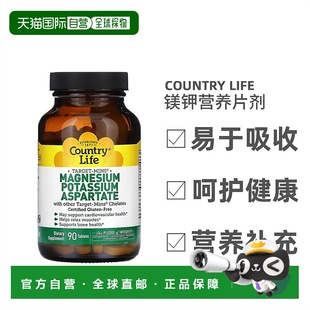 香港直发Country Life乡村生活天冬氨酸镁钾营养片呵护记忆力90片