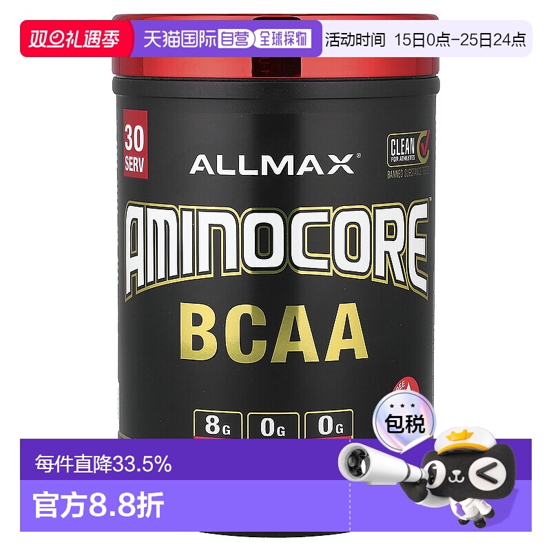 香港直发allmax nutrition支链氨基酸果汁味315g健身运动补充剂