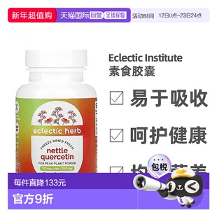 香港直发Eclectic Institute新鲜冻干针叶槲皮素补充剂90粒胶囊