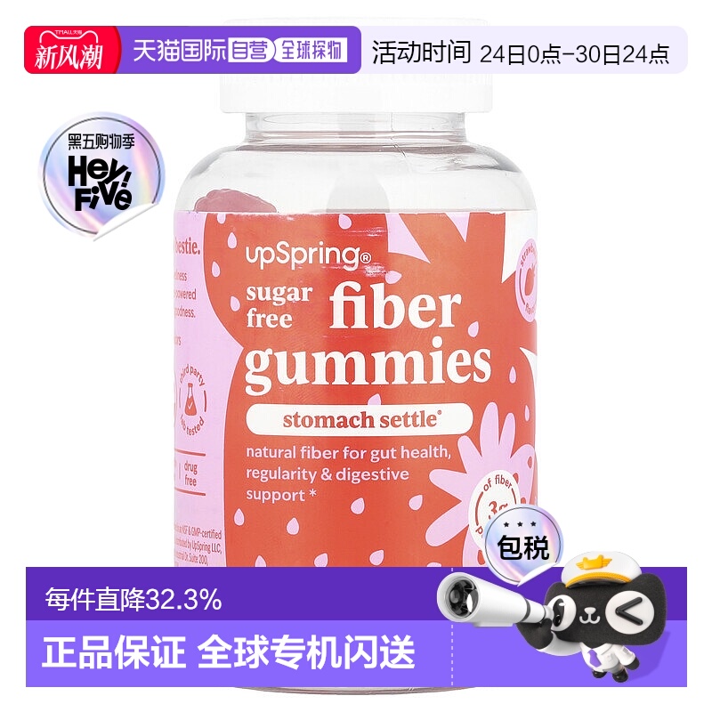 香港直邮UpSpring,纤维软糖，草莓味，60 粒全素软糖新款