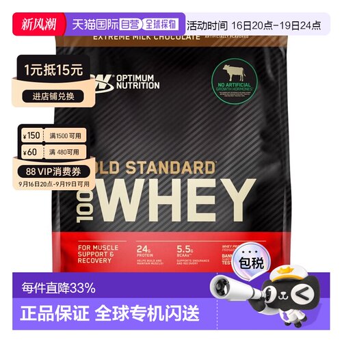 美国直邮 奥普帝蒙ON金标乳清蛋白粉WHEY健身增肌5.64磅 袋装