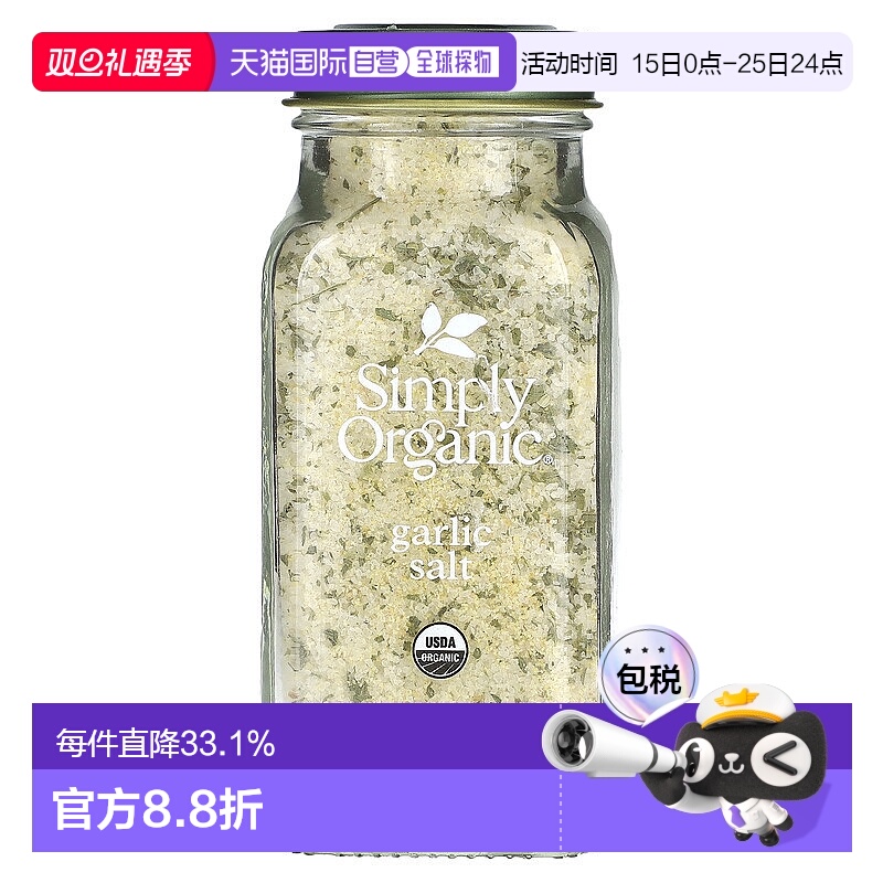 香港直发Simply Organic有机蒜盐菜肴调味料结晶日常家用133g