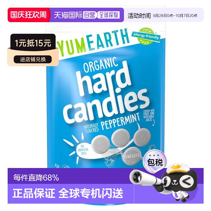 香港直发yumearth美味地球野生薄荷硬糖有机天然植物原料93.6g