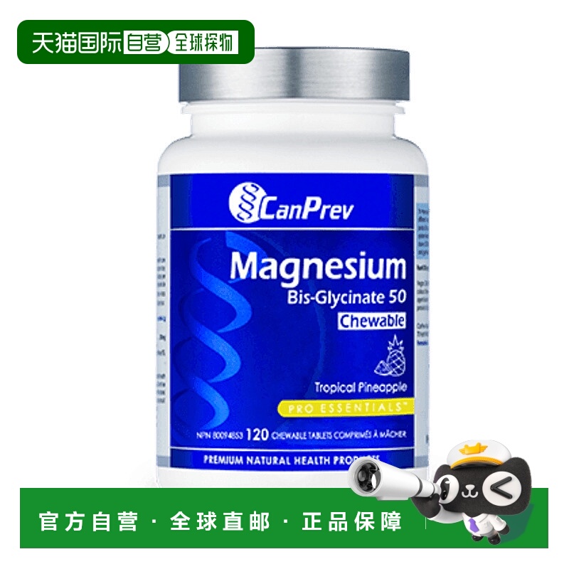 加拿大直邮CanPrev 双甘氨酸镁 50 毫克（120 粒咀嚼片）