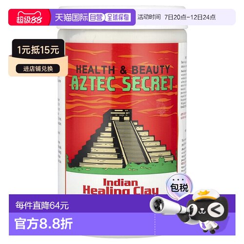 香港直邮Aztec Secret面膜神泥深层保湿控油干净清洁补水908g面部