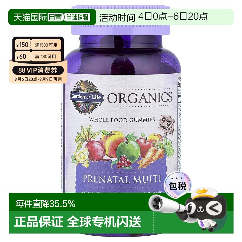 香港直发garden of life孕妇专用复合维生素素食软糖120粒叶酸