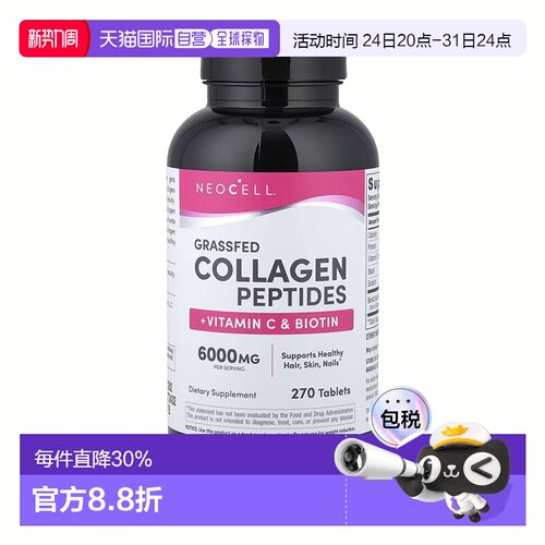 香港直发NeoCell胶原蛋白+维生素C维持身体健康平衡膳食营养270片