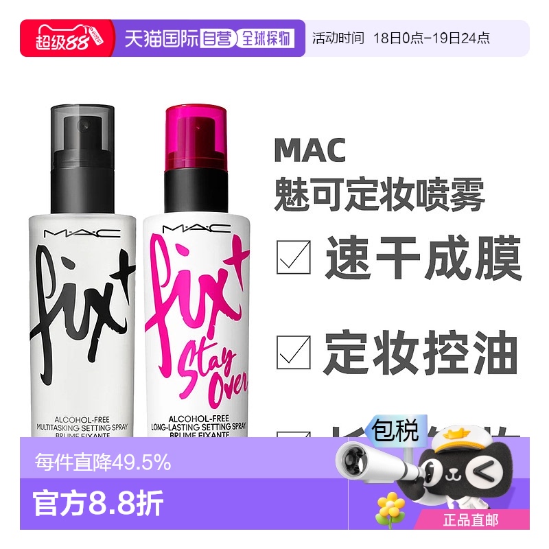 香港直邮MAC魅可定妆喷雾保湿打底保湿补水清爽不粘腻30/100ml