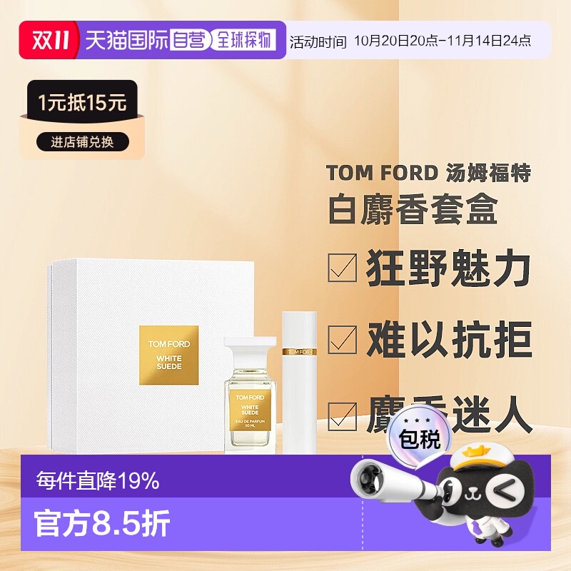 香港直邮TOM FORD 汤姆福特白麝香套盒（50ml+10ml）留香持久正品