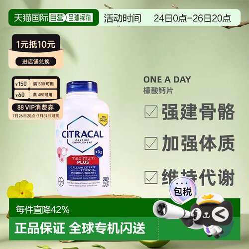 One a day柠檬酸钙片增强体质