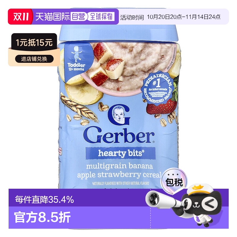 香港直发Gerber嘉宝多种谷物燕麦片227g婴幼儿咀嚼营养健康