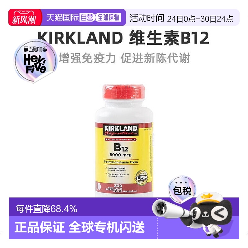 kirklandb12300粒维生素