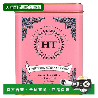 香港直发Harney＆Sons哈尼 桑尔丝椰子绿茶清爽鲜甜醇厚浓郁20包