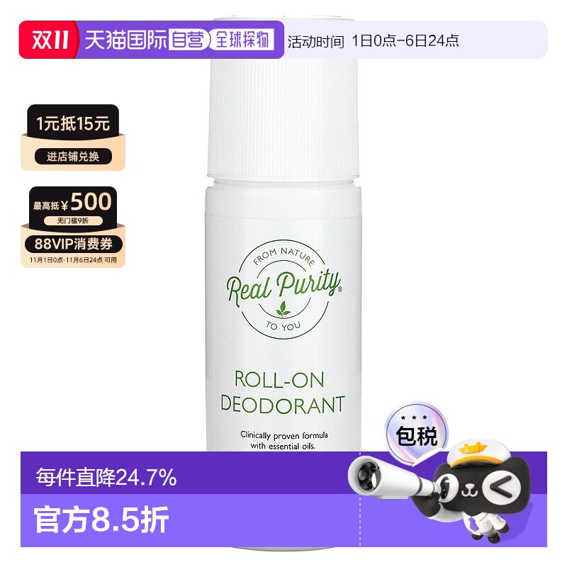 香港直邮Real Purity走珠净味剂气味清新自然温和89ml正品